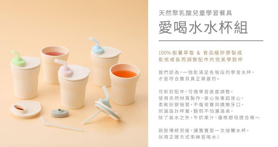 Miniware 1-2-3 SIP! Training Cup Vanilla + Aqua